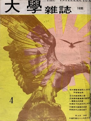 cover image of 《大學雜誌》第１６期（民國５８年４月）